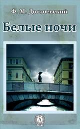 Icon image Белые ночи: Книги о любви