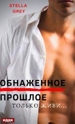 Icon image Обнаженное прошлое