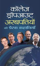 Icon image College Drop Out Arabpatiyon Ki Prerak Kahaniyan: Bestseller Book by Pradeep Thakur: College Drop Out Arabpatiyon Ki Prerak Kahaniyan