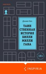 Icon image Таинственная история Билли Миллигана