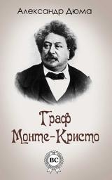 Icon image Граф Монте-Кристо