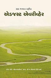 આઇકનની છબી Adjust-Everywhere: Conflict Resolution (Gujarati)
