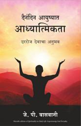 Icon image Spirituality in Daily Life (Marathi)