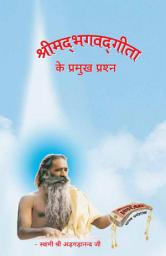 Icon image श्रीमद्भगवद्गीता के प्रमुख प्रश्न: Geeta Ke Pramukh Prashna
