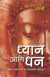 Icon image Jeevanachi Don Tok Dhyan Aani Dhan (Marathi edition)