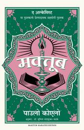 Icon image Maktub (Marathi)