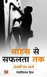 Icon image ???? ?? ????? ??: ???????? ?? ?????: Saahas Se Safalta Tak: Sangharshon Ka Marg: From Courage to Success: The Path of Struggles