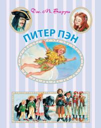 Icon image Питер Пэн