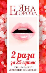 Icon image 2 раза за 25 суток