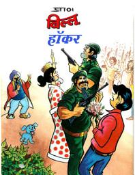 Icon image CHACHA CHAUDHARY: BILLOO
