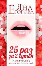 Icon image 25 раз за 2 суток. Полная версия
