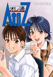 Icon image オレ通AtoZ