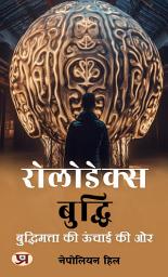 Icon image ????????? ??????: ??????????? ?? ????? ?? ??: Rolodex Buddhi: Buddhimaatta Ki Unchaai Ki Or: Rolodex Mind: Towards the Height of Intelligence