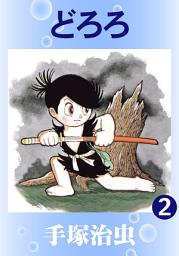 Icon image どろろ