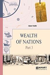 Icon image Wealth of nations in 3 p. Part 3. Богатство народов в 3 ч. Часть 3