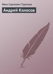 Icon image Андрей Колосов