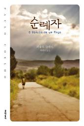 Icon image 순례자