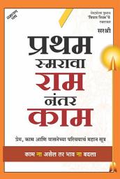 Icon image Pratham Smarava Ram Nantar Kam (Marathi edition)