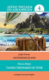 Icon image Таинственный остров / Mysterious Island