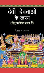 Icon image Devi Devtaon Ke Rahasya: Devi Devtaon Ke Rahasya Hindi Edition: Secrets of Gods and Goddesses - Theology & Philosophy of Religion by Devdutt Pattanaik
