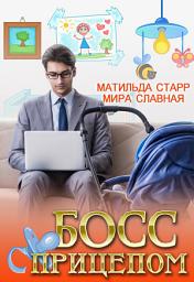 Icon image Босс с прицепом