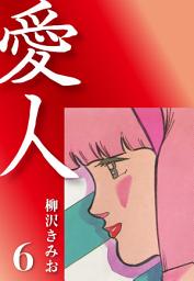 Icon image 愛人