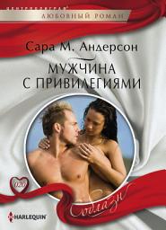 Icon image Мужчина с привилегиями