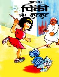 Icon image PINKI AND SHARARATI KUTKUT: PINKI