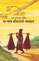 આઇકનની છબી Generation Gap: Parenting Tips for Positive Parenting (Full Version) (Gujarati)