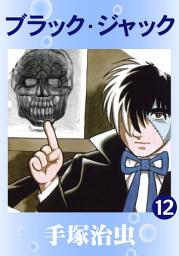 Icon image ブラック・ジャック
