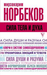 Icon image Сила тела и духа