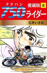 Icon image 750ライダー 愛蔵版