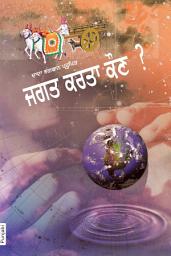 Icon image Who is the Doer? (In Punjabi)
