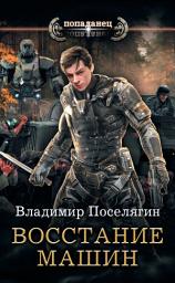 Icon image Крыс. Восстание машин