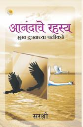 Icon image Aanandache Rahasya (Marathi): Sukh Dukhachya Palikade