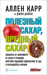 Icon image Полезный сахар, вредный сахар