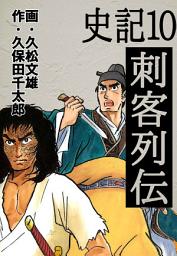 Icon image 史記