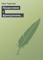Icon image Предисловие к французскому переводу «Драматических произведений Александра Пушкина»