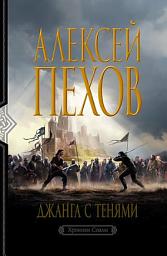 Icon image Джанга с тенями