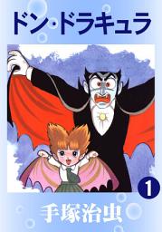 Icon image ドン・ドラキュラ