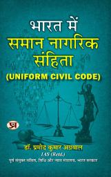 Icon image Bharat Mein Saman Nagrik Sanhita: (Uniform Civil Code)