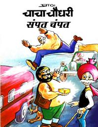 Icon image CHACHA CHAUDHARY: CHACHA CHAUDHARY