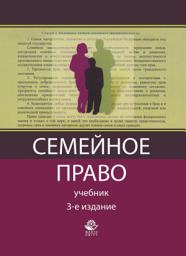 Icon image Семейное право
