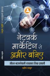Icon image Network Marketing Se Ameer Baniye: Bestseller Book by Pradeep Thakur: Network Marketing se Ameer Baniye