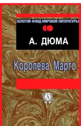 Icon image Королева Марго: Книги о любви