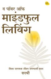 Icon image The Power of Mindful Living (Marathi edition)