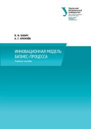 Icon image Инновационная модель бизнес-процесса