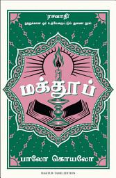 Icon image Maktub (Tamil)