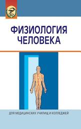 Icon image Физиология человека