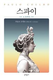 Icon image 스파이